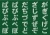 平仮名　濁点　破裂音　手描き　文字　一覧セット