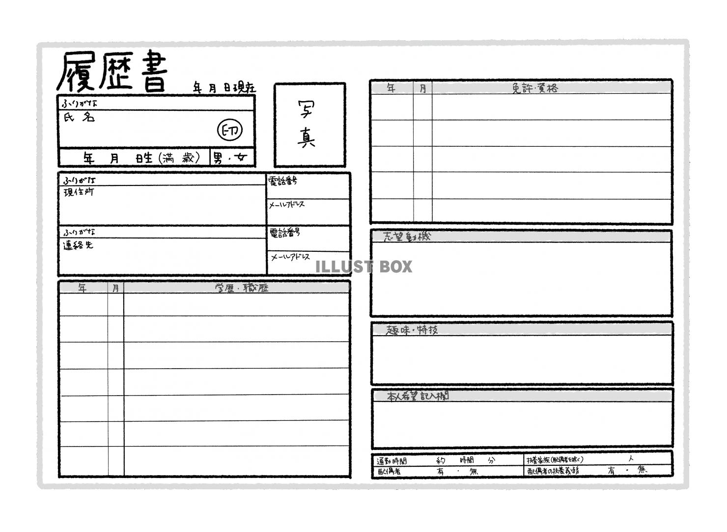 履歴書・白紙のイラスト