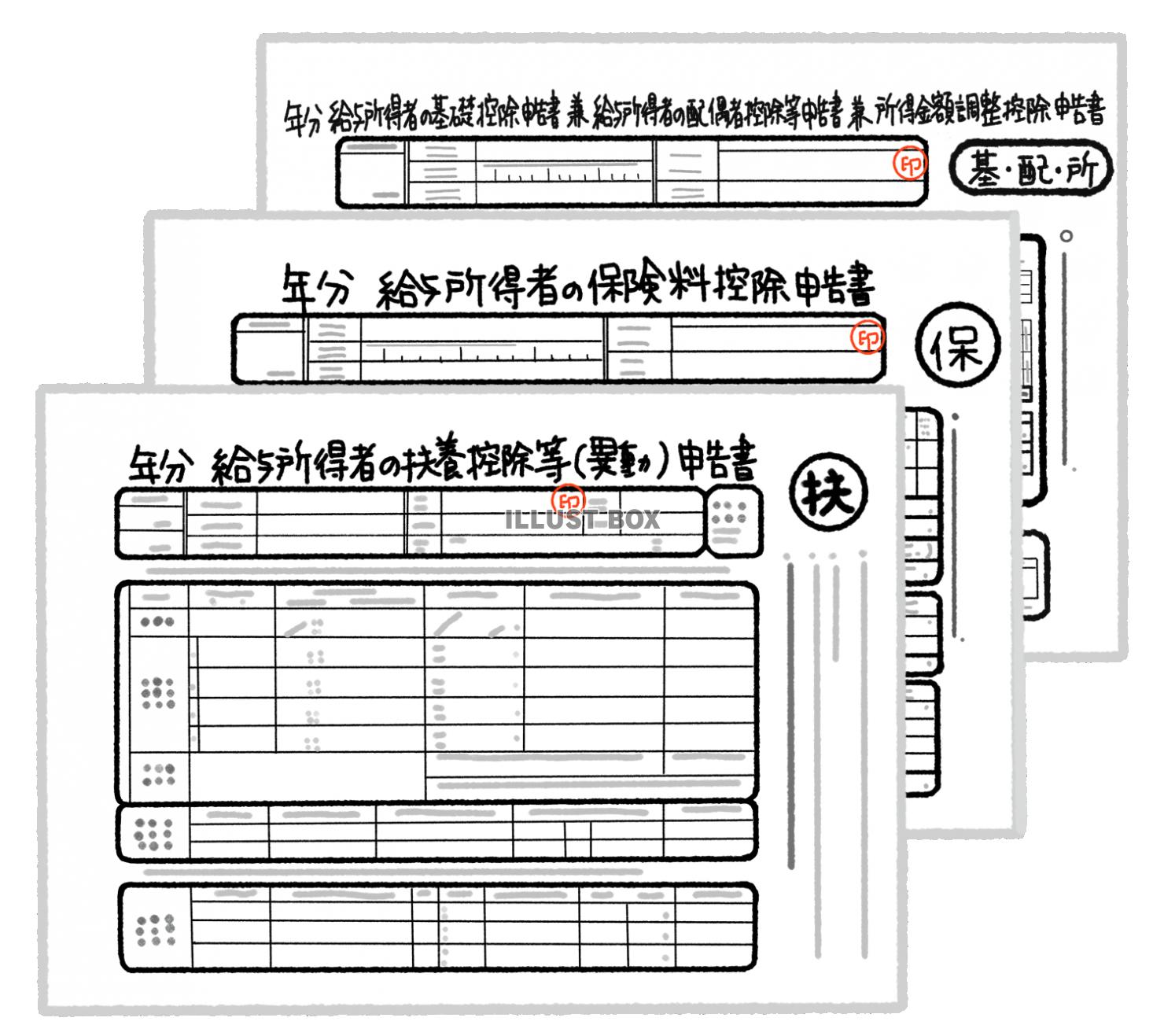 書類 イラスト無料