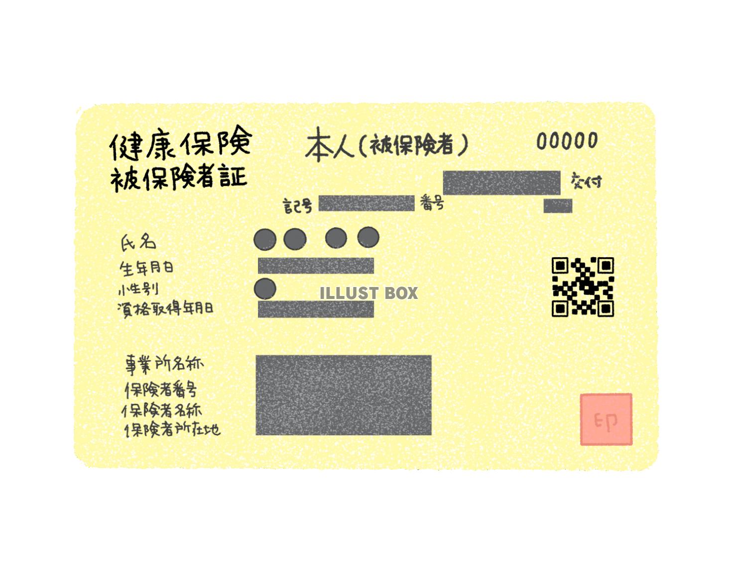 健康保険証・黄 