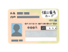 マイナンバーカード 