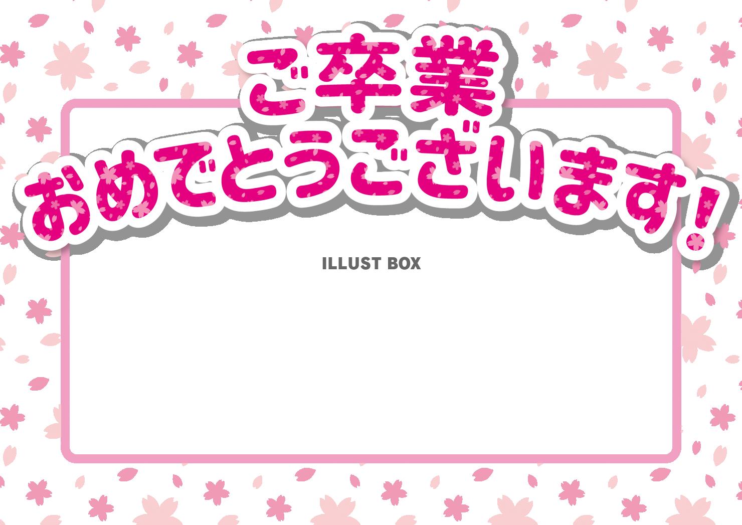 10_枠_サクラ・ご卒業おめでとうございます・ピンク・透過