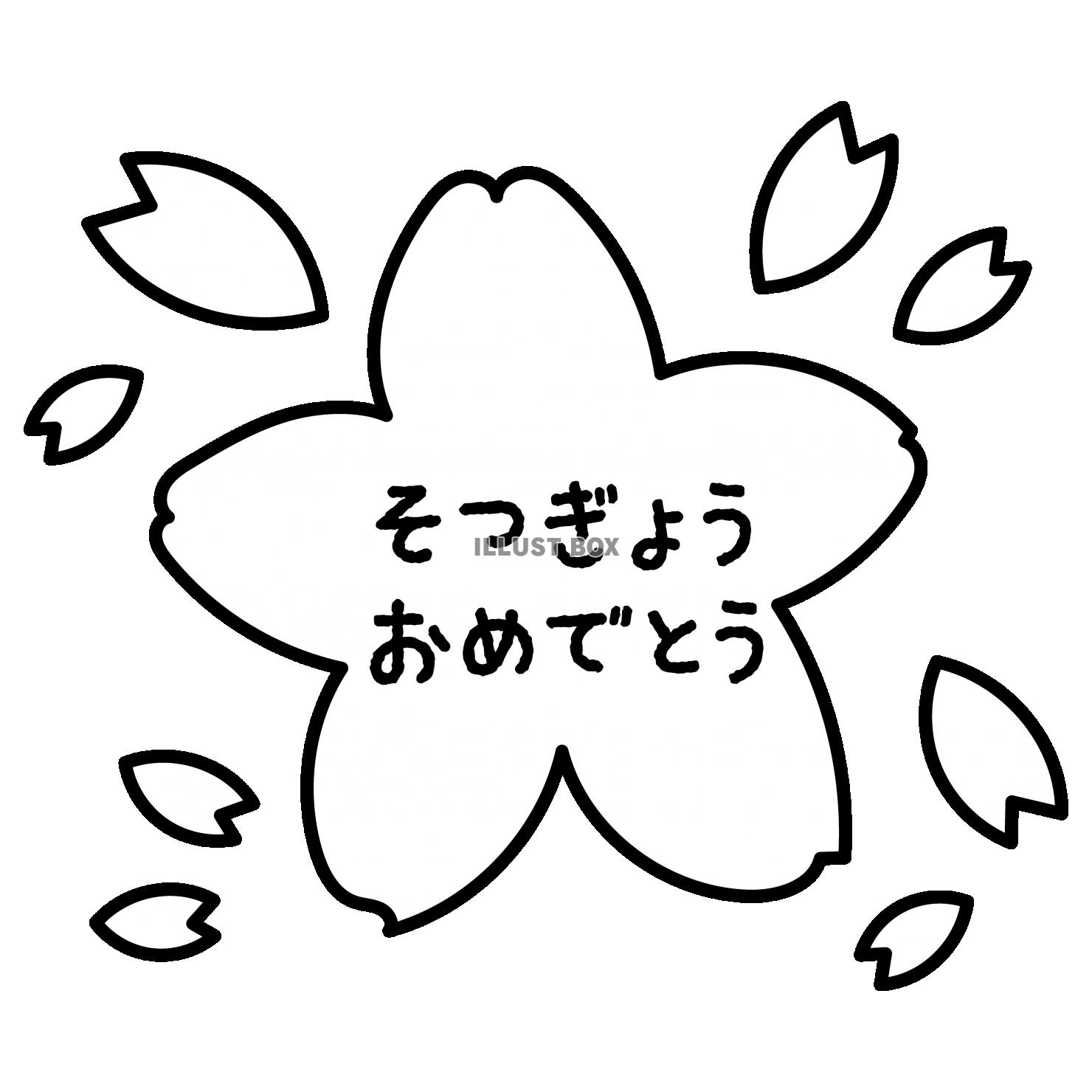 3_枠_桜の花・卒業おめでとう