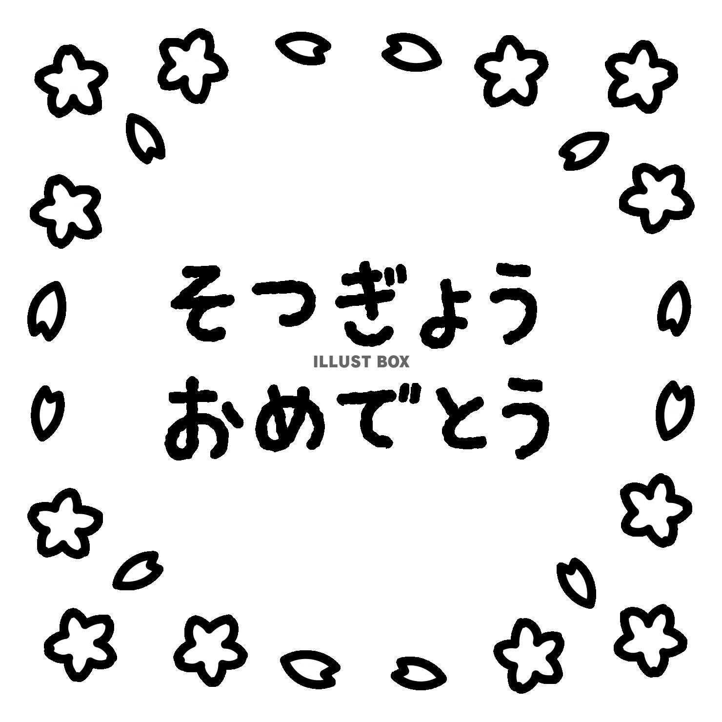 4_枠_桜・丸・卒業おめでとう