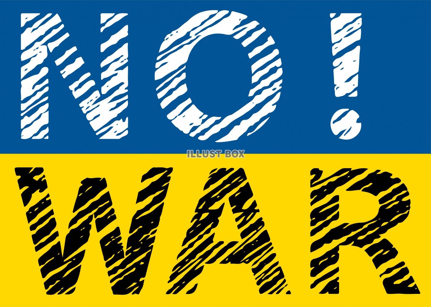 戦争反対を訴える「NOWAR！」の文字イラスト　ウクライナカ...