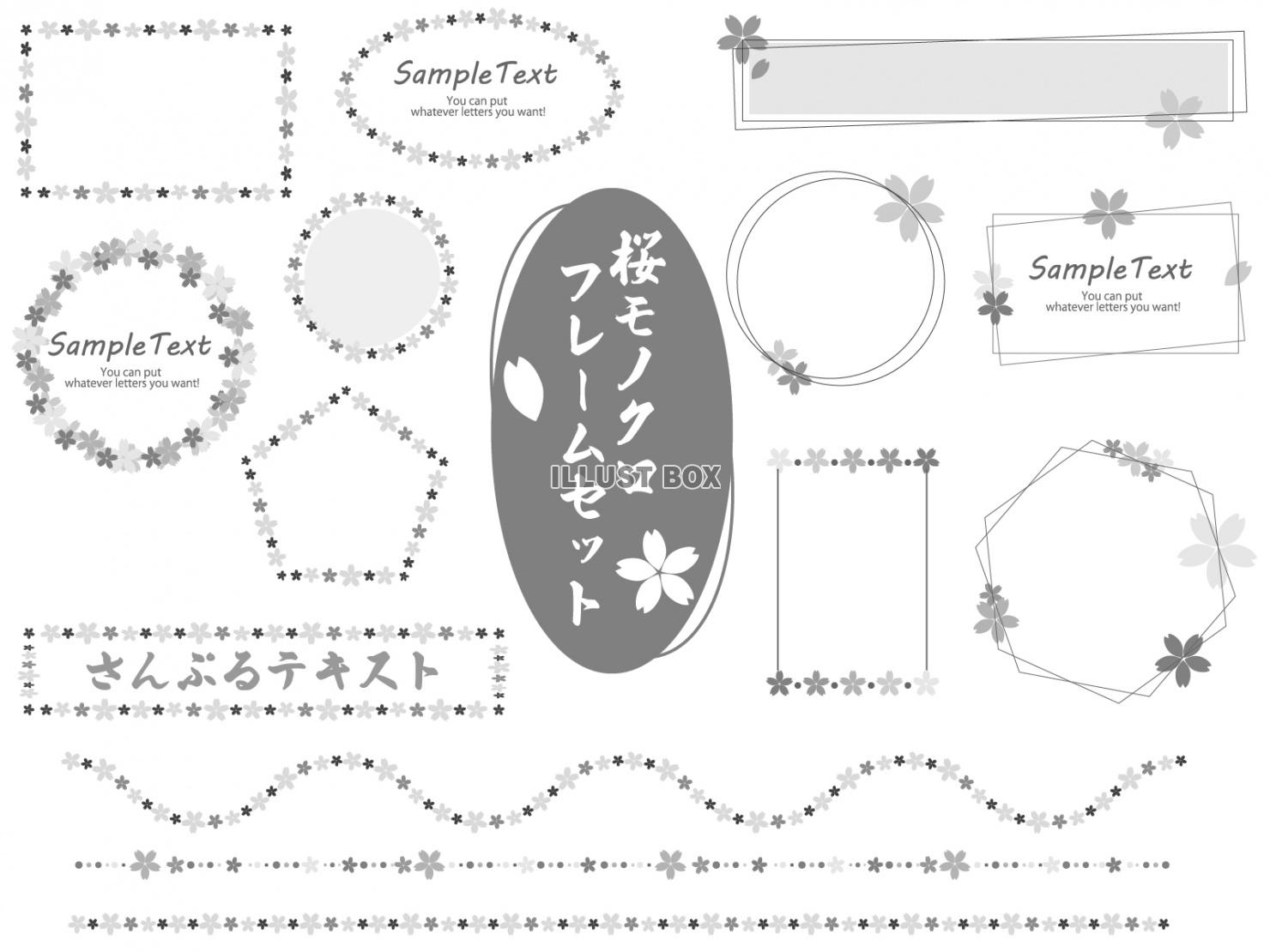 桜のフレーム、ラインセットモノクロカラー