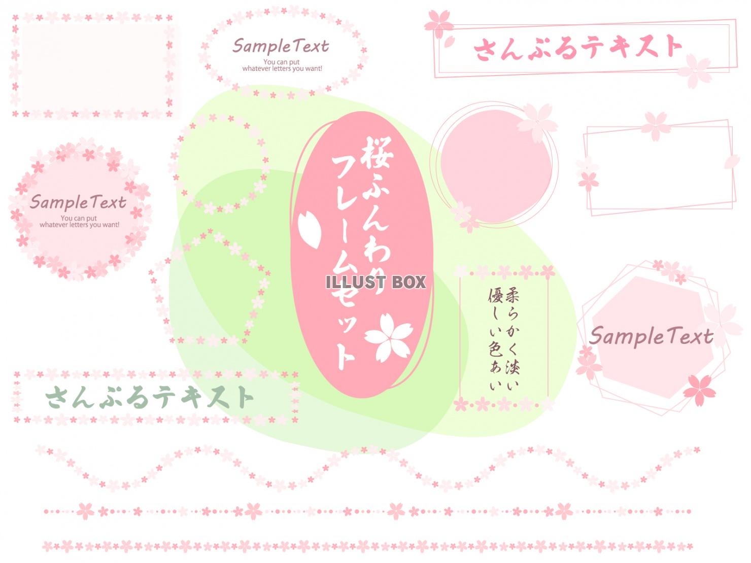 桜の花テキストフレーム、ラインセット