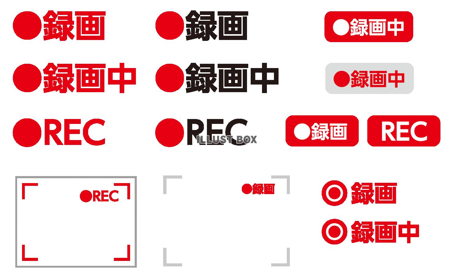 無料イラスト 録画 録画中アイコン ビデオカメラ Rec マーク