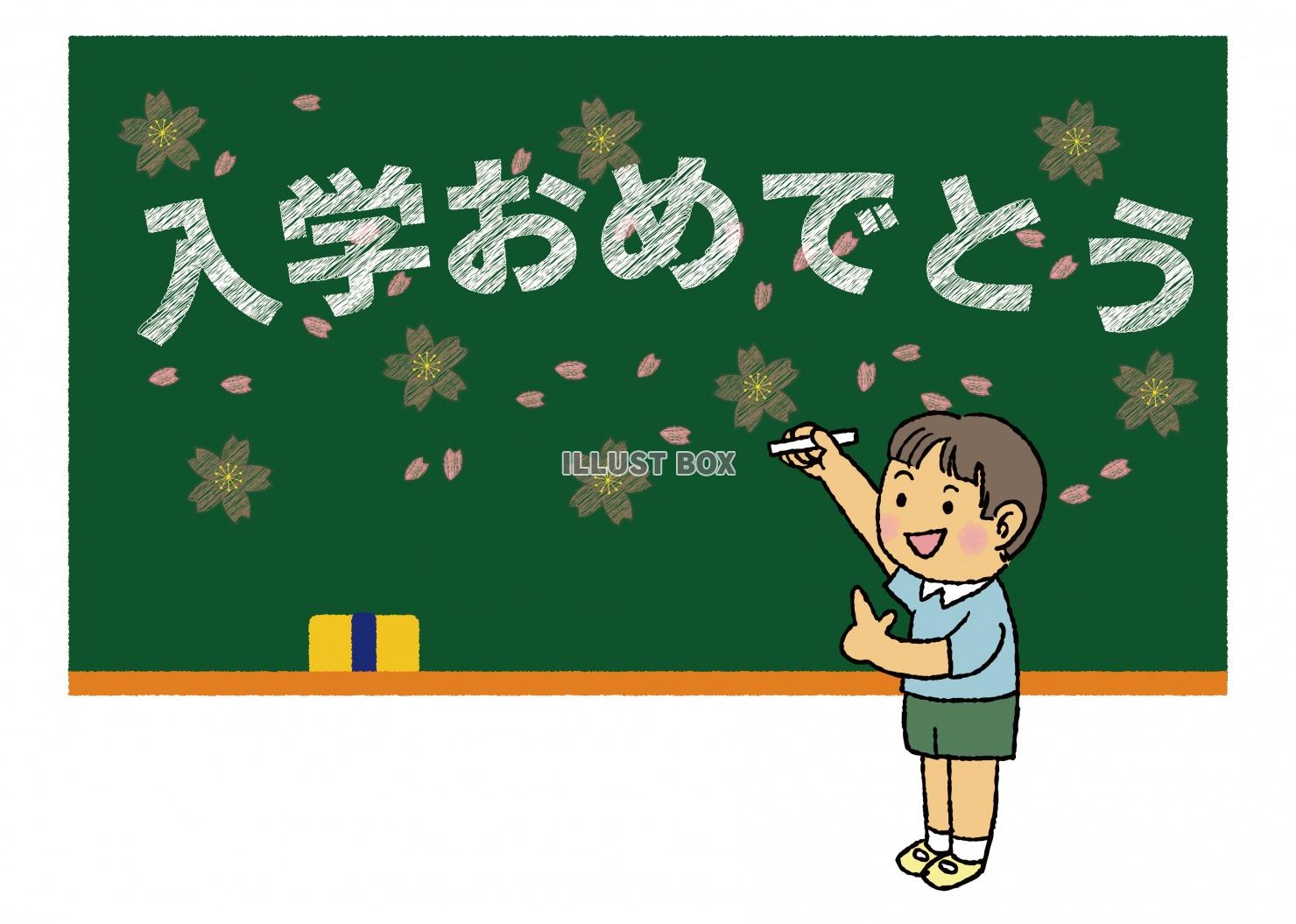 黒板にチョークで「入学おめでとう」の文字と桜の花びらを描いて...
