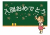 黒板にチョークで「入園おめでとう」の文字と桜の花びらを描く女の子のイラスト