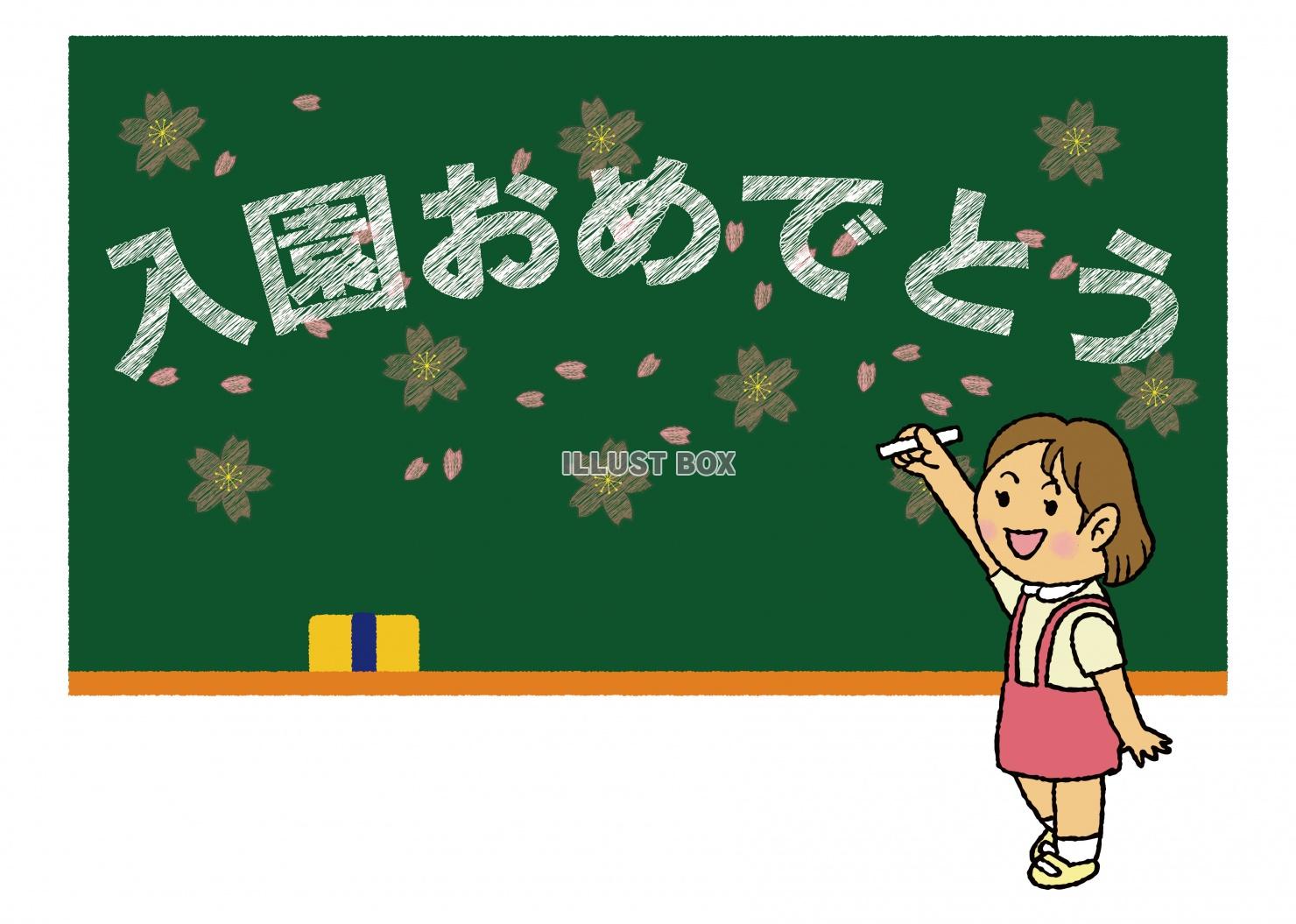 黒板にチョークで「入園おめでとう」の文字と桜の花びらを描く女...