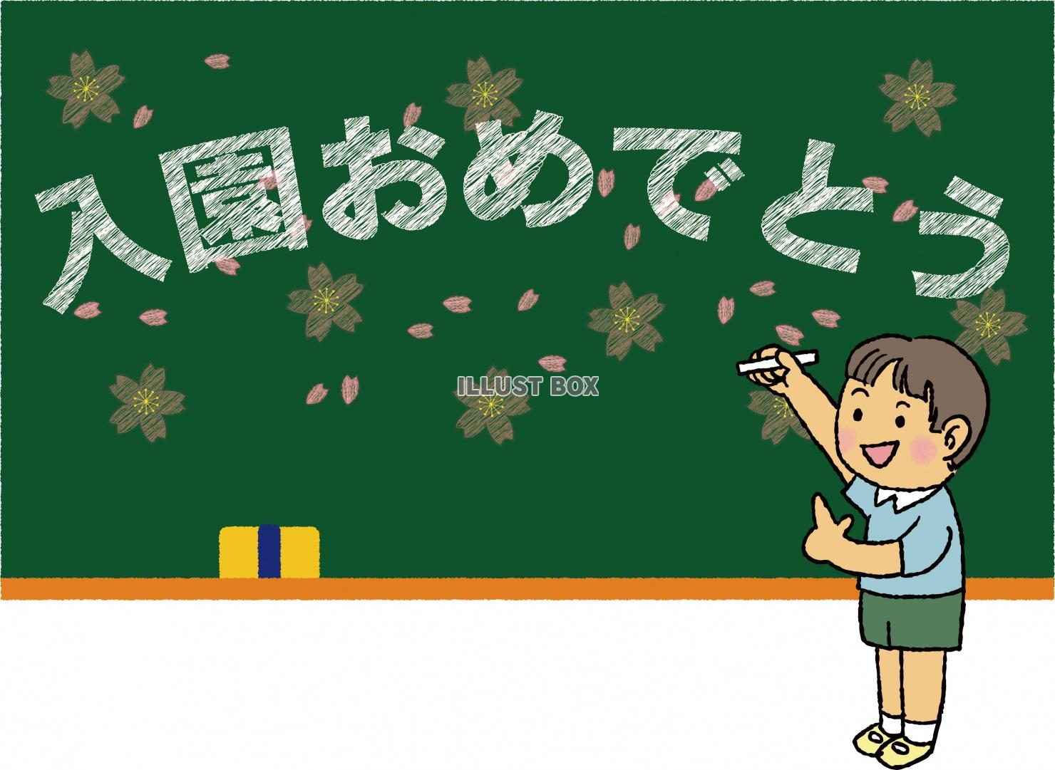 黒板にチョークで「入園おめでとう」の文字と桜の花びらを描く男...