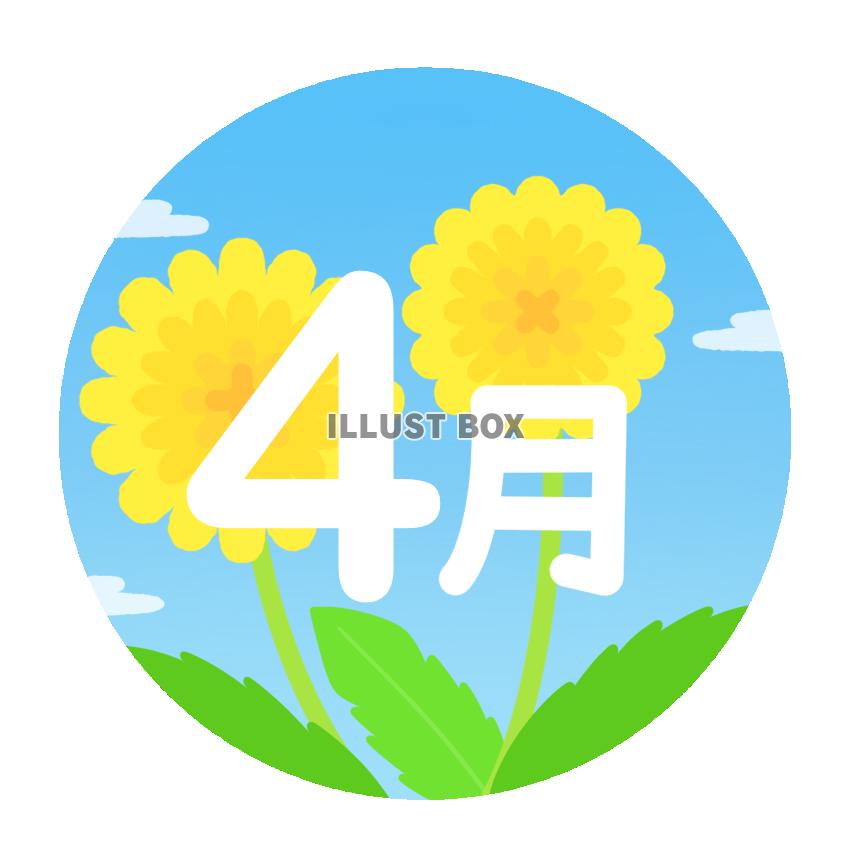 4月 イラスト無料