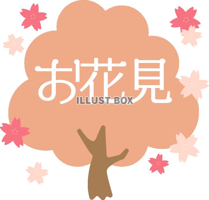 お花見のロゴ09　桜の木