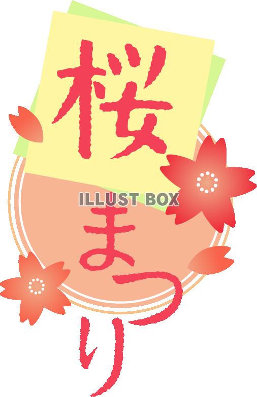 桜まつりのロゴ04　四角と丸と桜の組み合わせ
