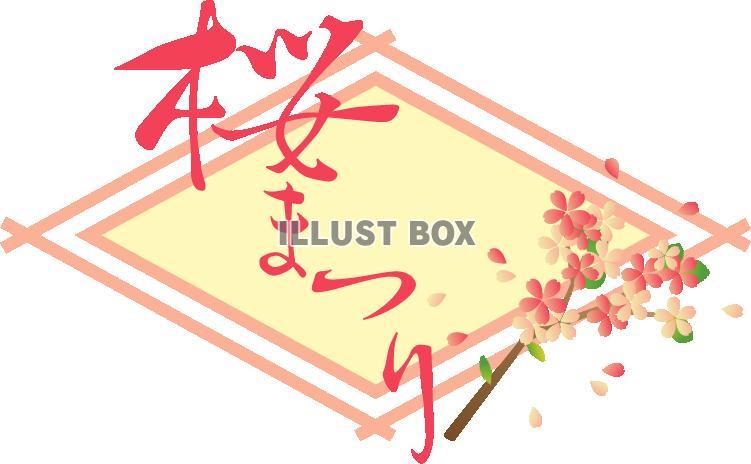 桜まつりのロゴ05　菱形に桜
