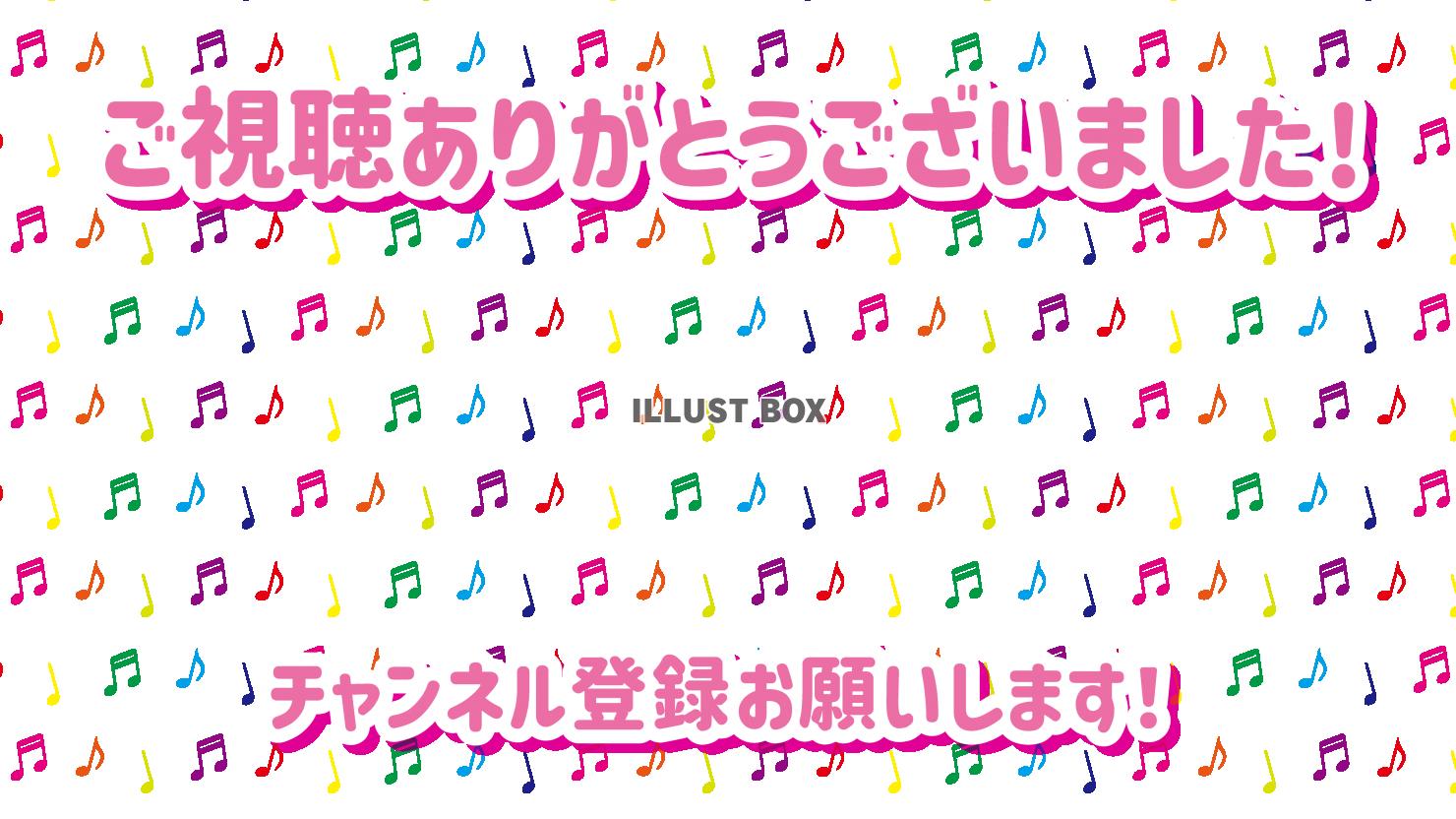 8_終了画面_カラフル音符・日本語