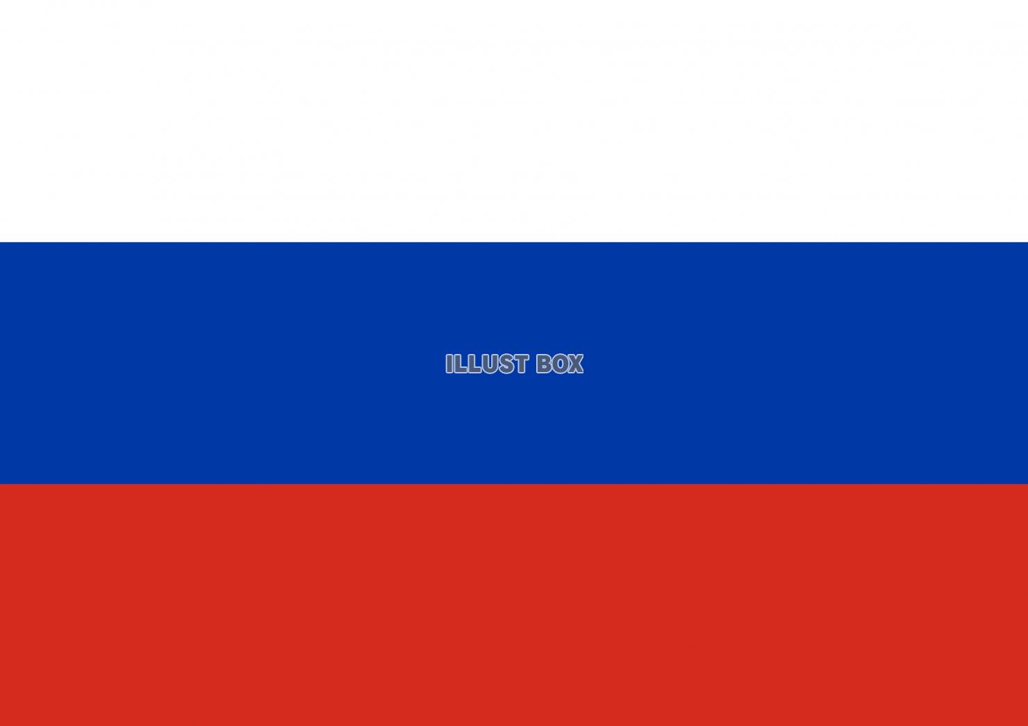 1_イラスト_ ロシア国旗