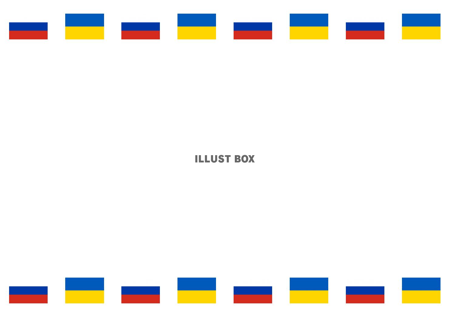 36_枠_ロシア・ウクライナ・国旗・上下