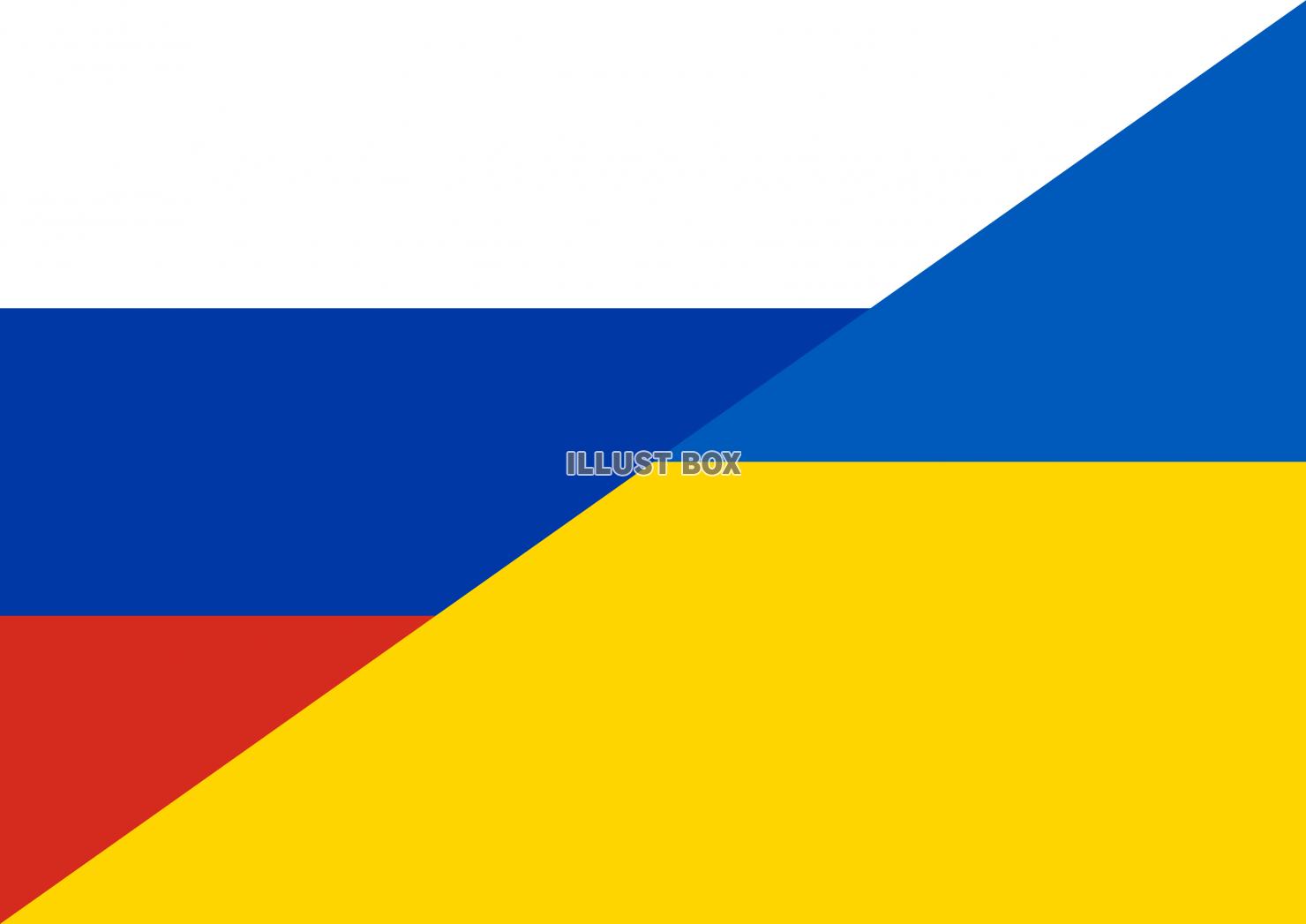 45_背景_ロシア・ウクライナ・国旗・斜め