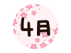 かわいい桜の花と４月の文字