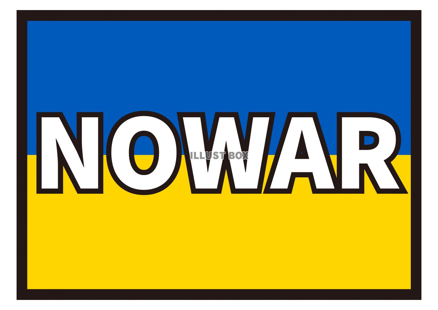 2_イラスト_ ウクライナ国旗・NOWAR・白文字