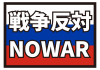 7_イラスト_ ロシア国旗・NOWAR・戦争反対・白文字