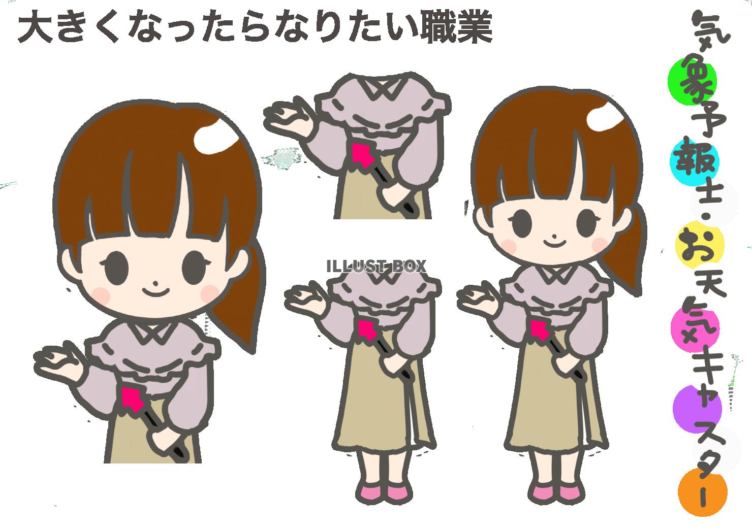 なりたい　気象予報士