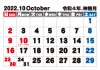 2022年10月シンプルカレンダー（改）