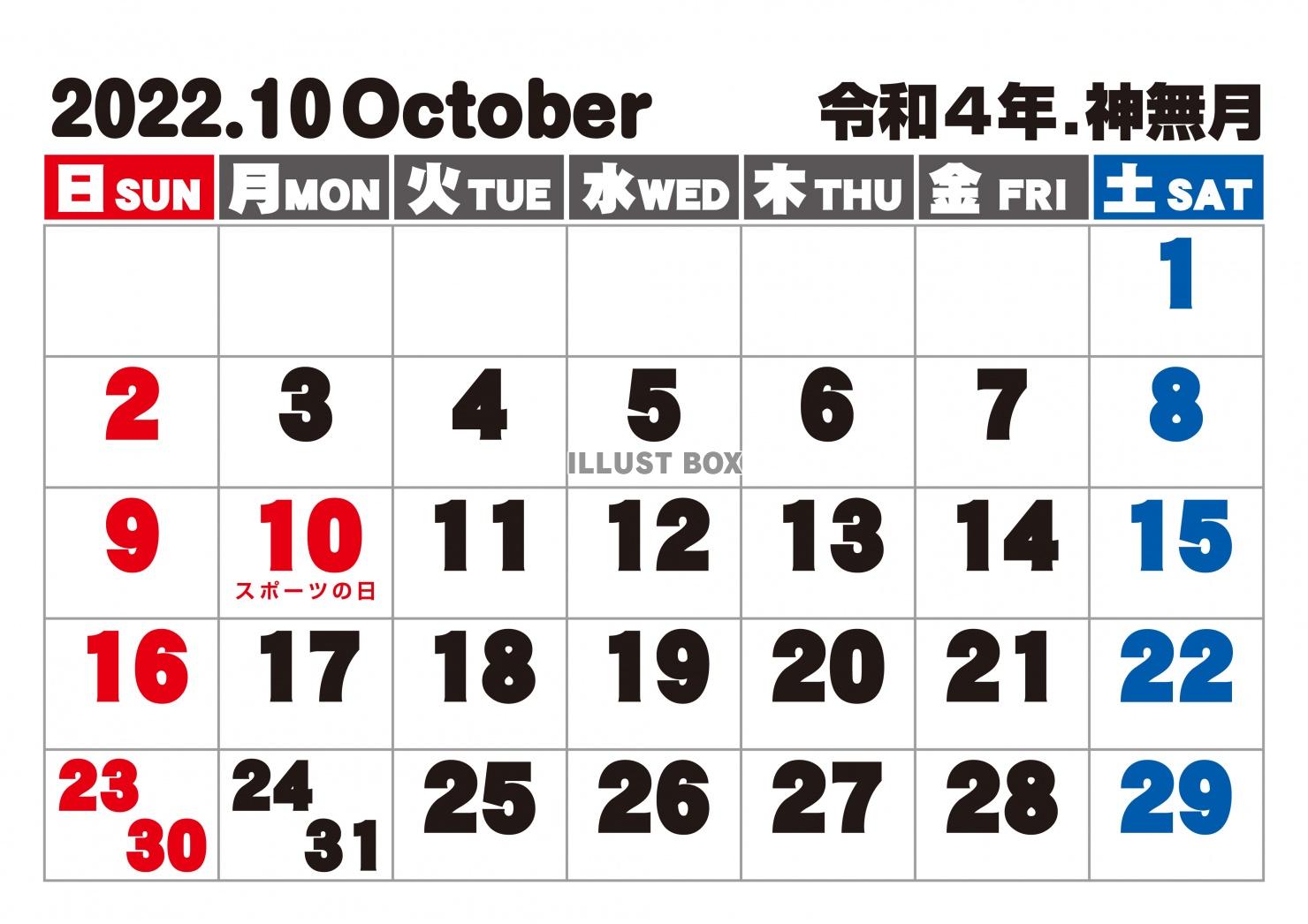 無料イラスト 22年10月シンプルカレンダー 改
