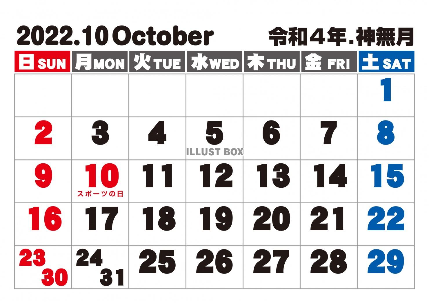 2022年10月シンプルカレンダー（改）