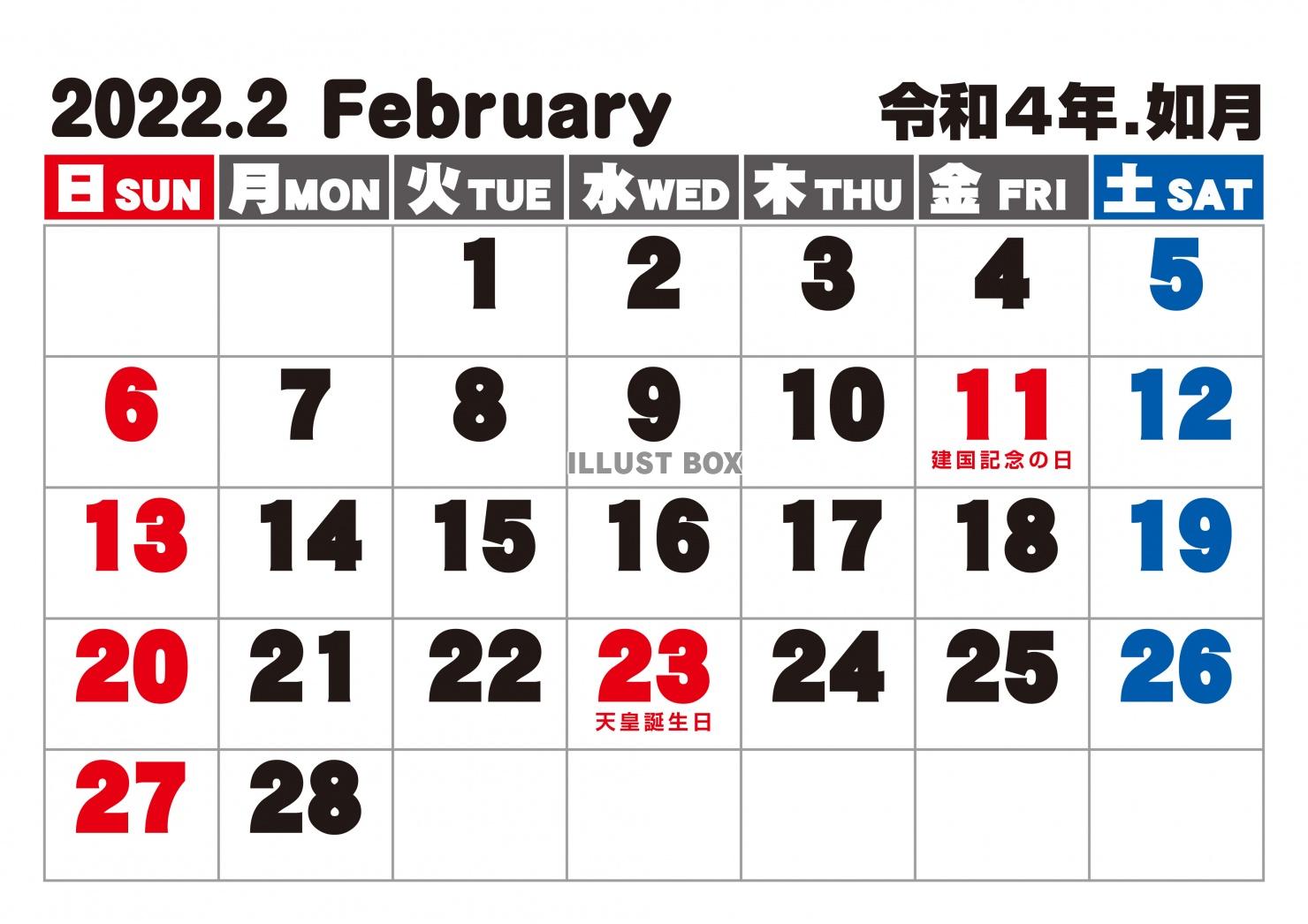 2022年2月シンプルカレンダー（改）　