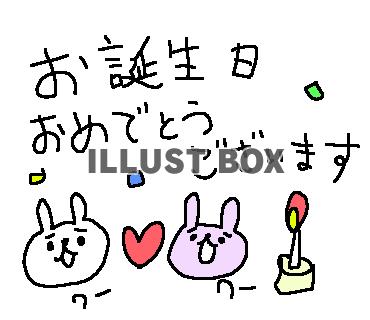 無料イラスト ゆるゆるお祝いうさぎさんたち１