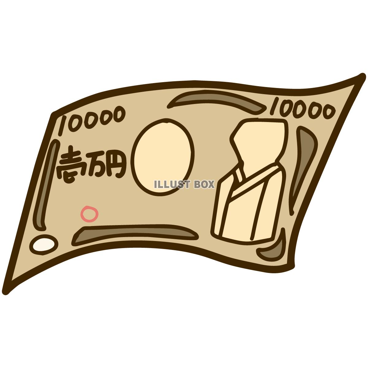 一万円 イラスト無料