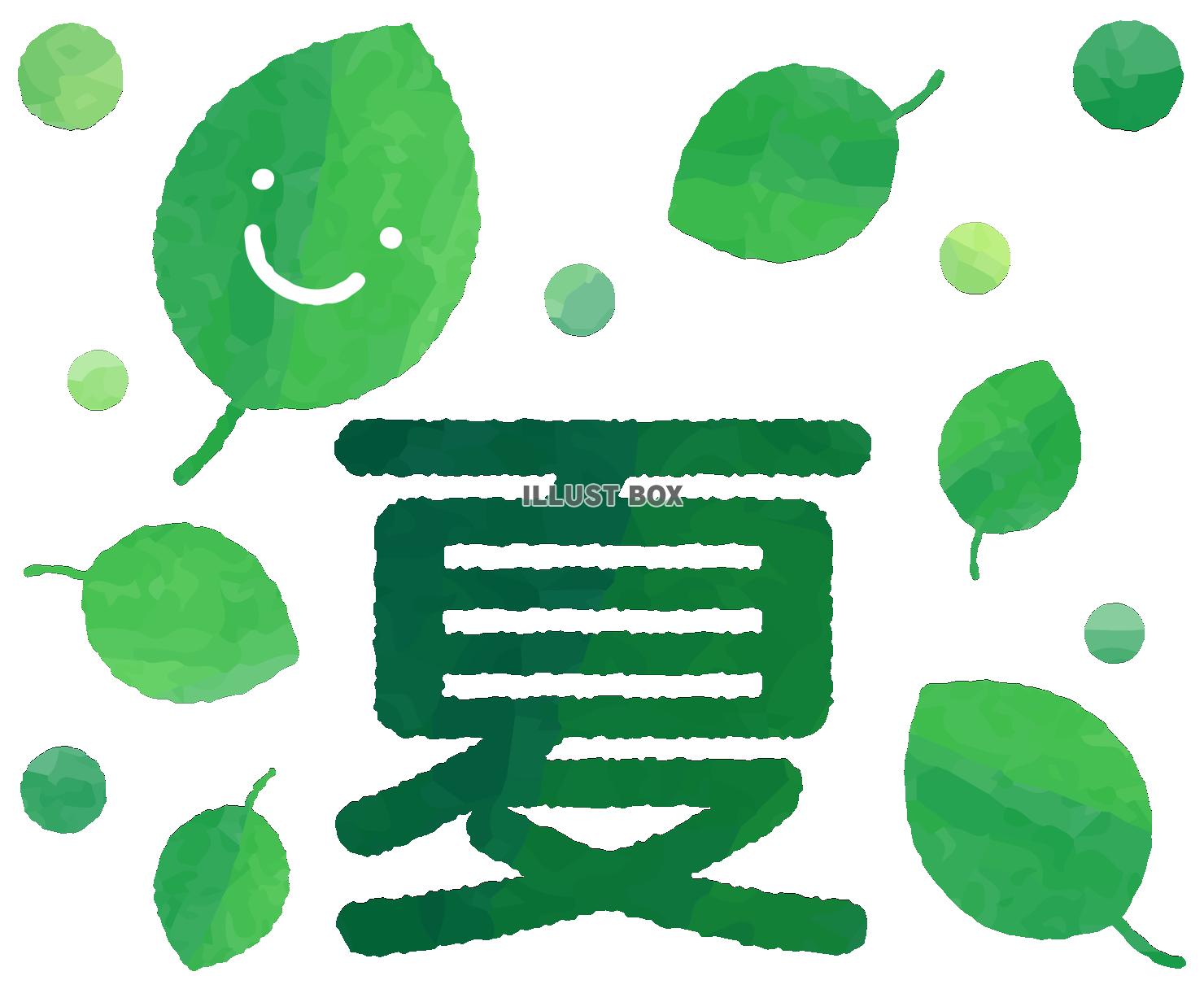 無料イラスト 笑顔の緑の葉と夏の文字