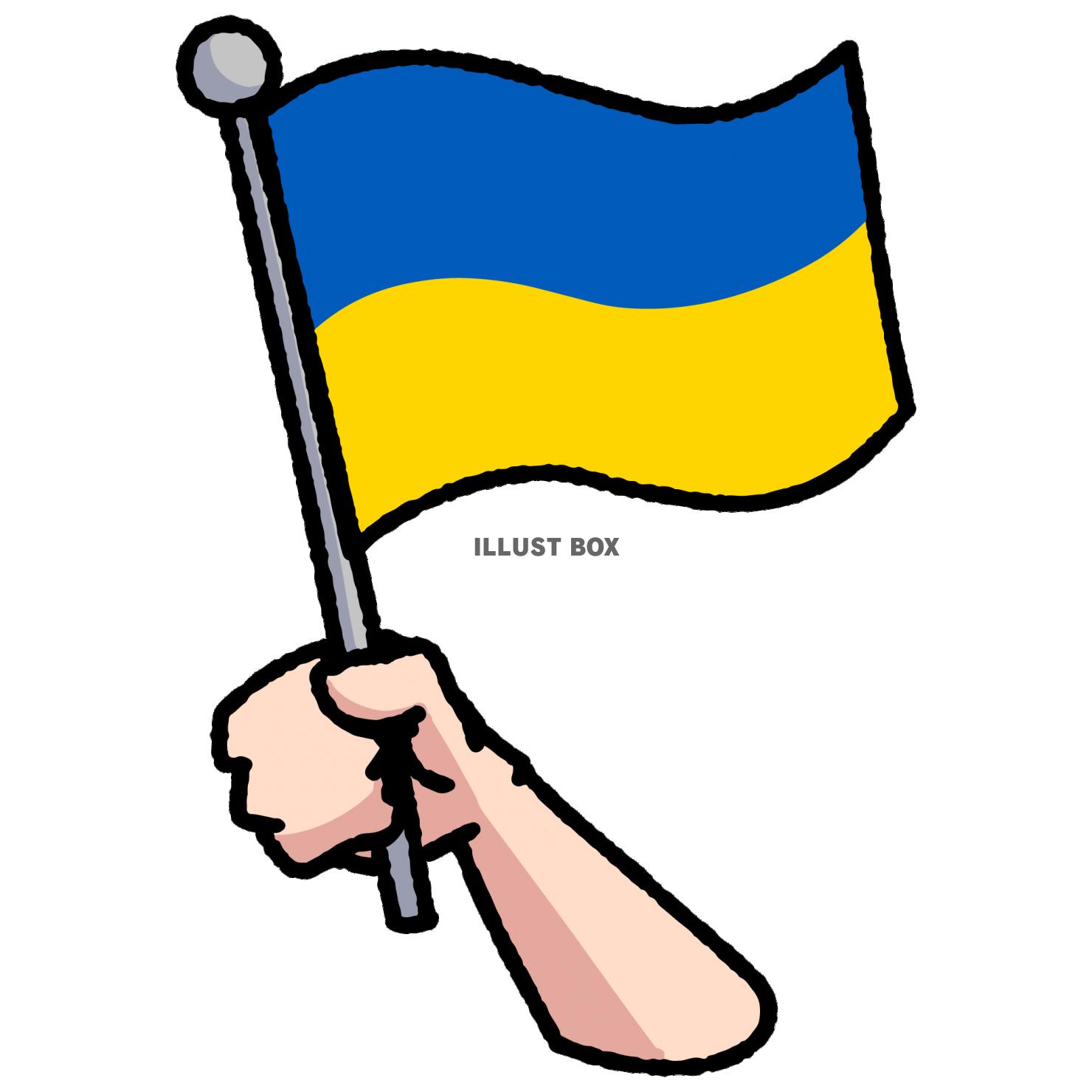 ウクライナ国旗を手に持ったイラスト