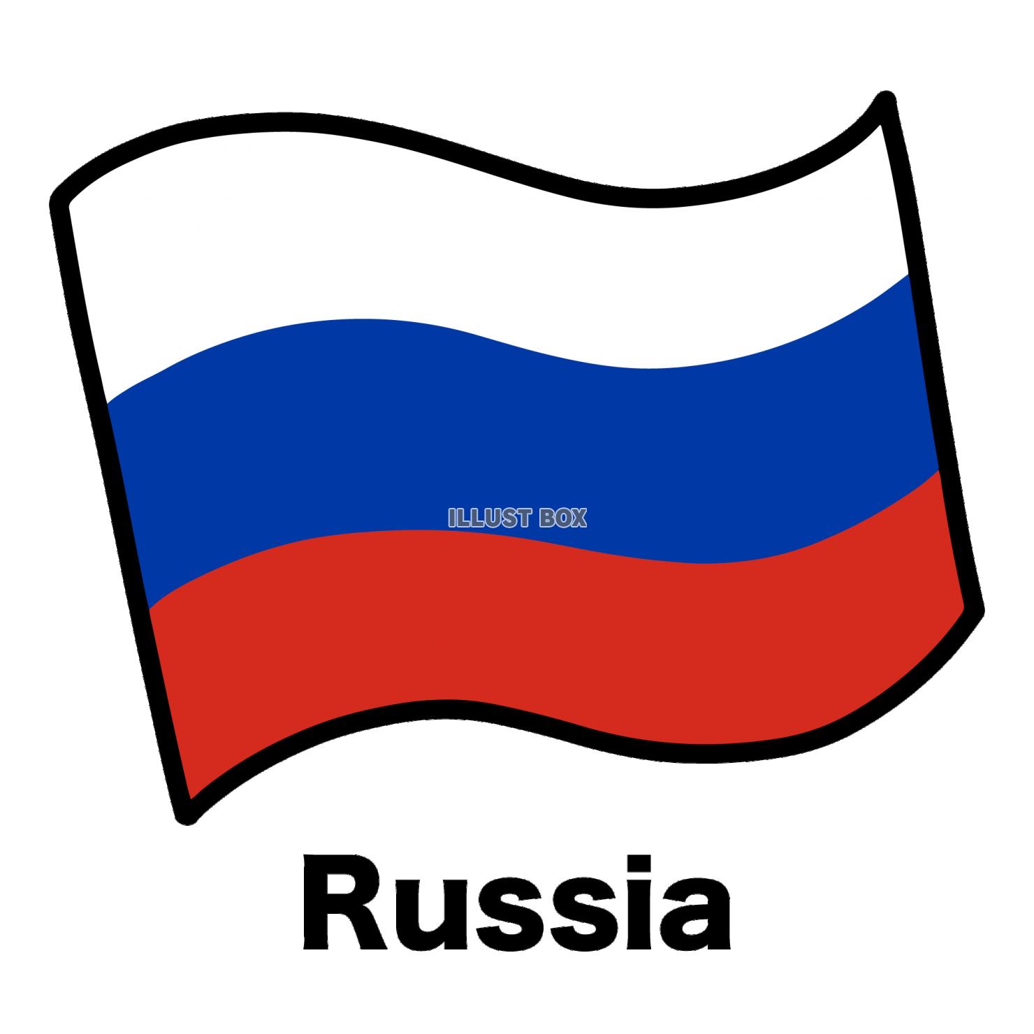 ロシアの国旗イラスト