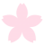 シンプルな桜の花