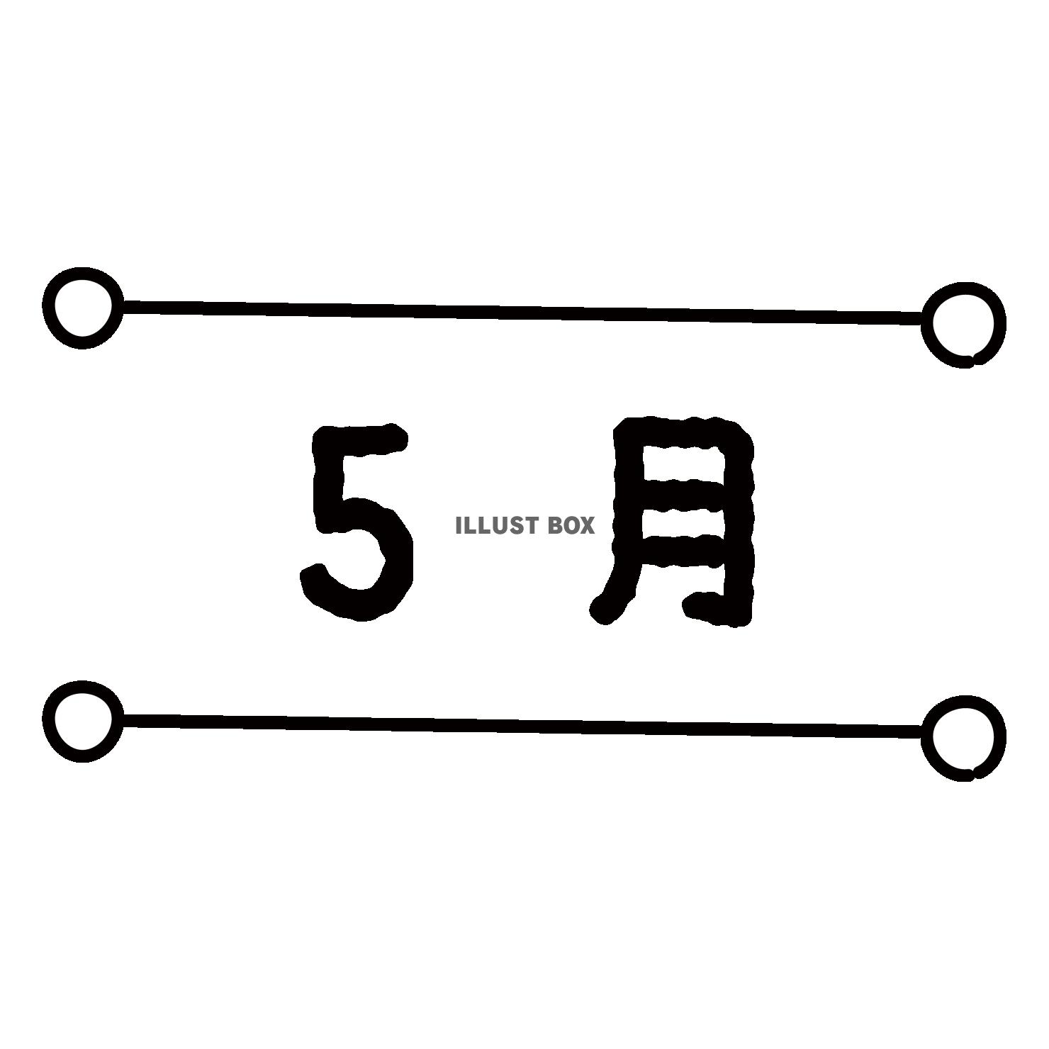 5_イラスト_月別タイトル数字・5月・丸付きライン