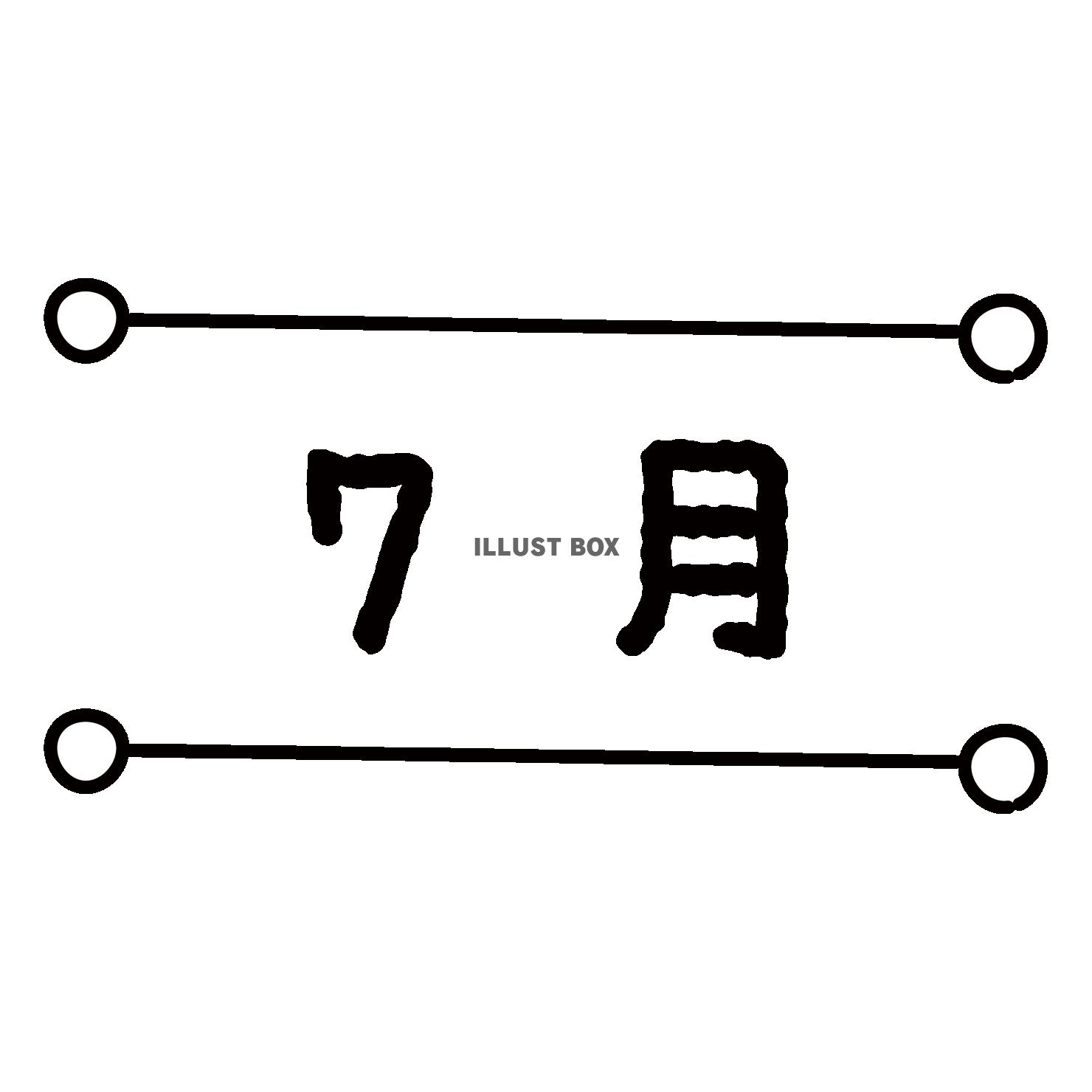 7_イラスト_月別タイトル数字・7月・丸付きライン