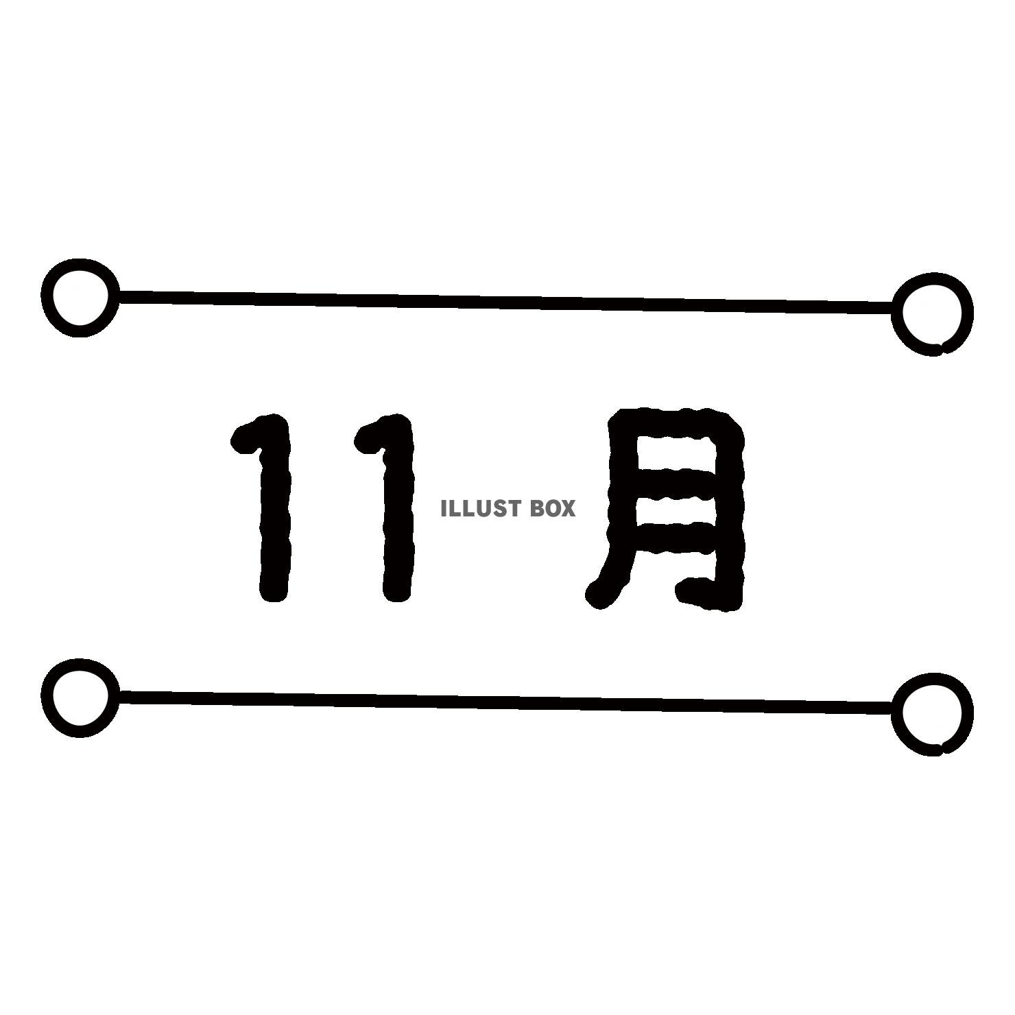 11_イラスト_月別タイトル数字・11月・丸付きライン