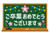 3_枠_黒板・桜・祝・ガーランド・キラキラ・ご卒業おめでとうございます