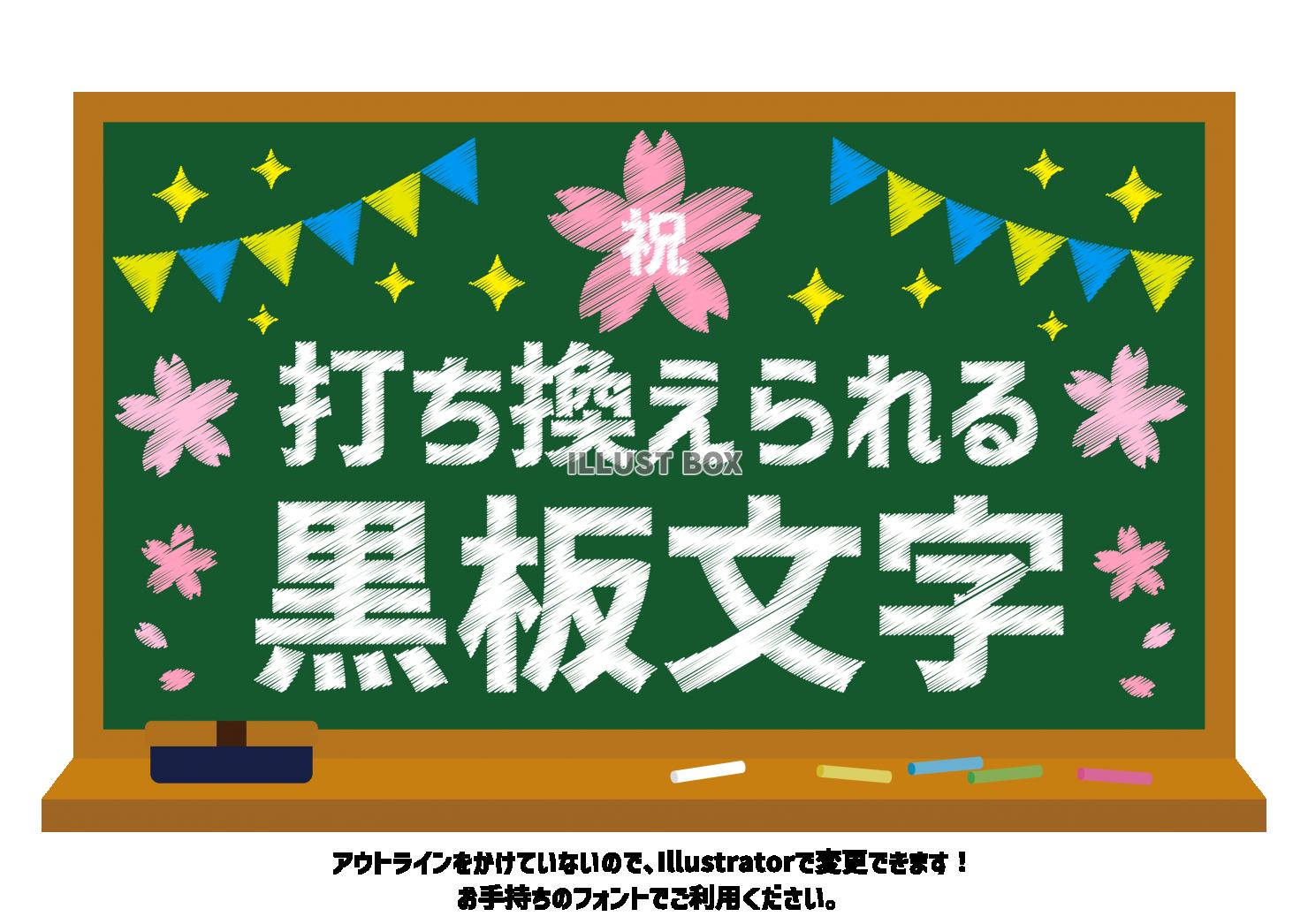 無料イラスト 11 文字 編集可能 黒板