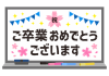 14_枠_ホワイトボード・桜・祝・ガーランド・キラキラ・ご卒業おめでとうございます