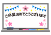 16_枠_ホワイトボード・桜・祝・ガーランド・キラキラ・ご卒業おめでとうございます・余白