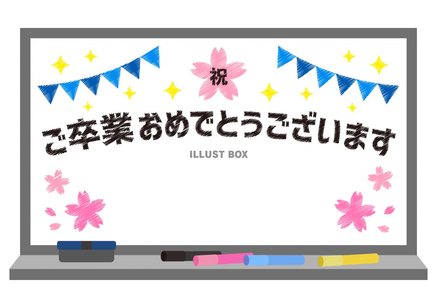 16_枠_ホワイトボード・桜・祝・ガーランド・キラキラ・ご卒...