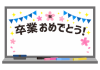 17_枠_ホワイトボード・桜・祝・ガーランド・キラキラ・卒業おめでとう・余白