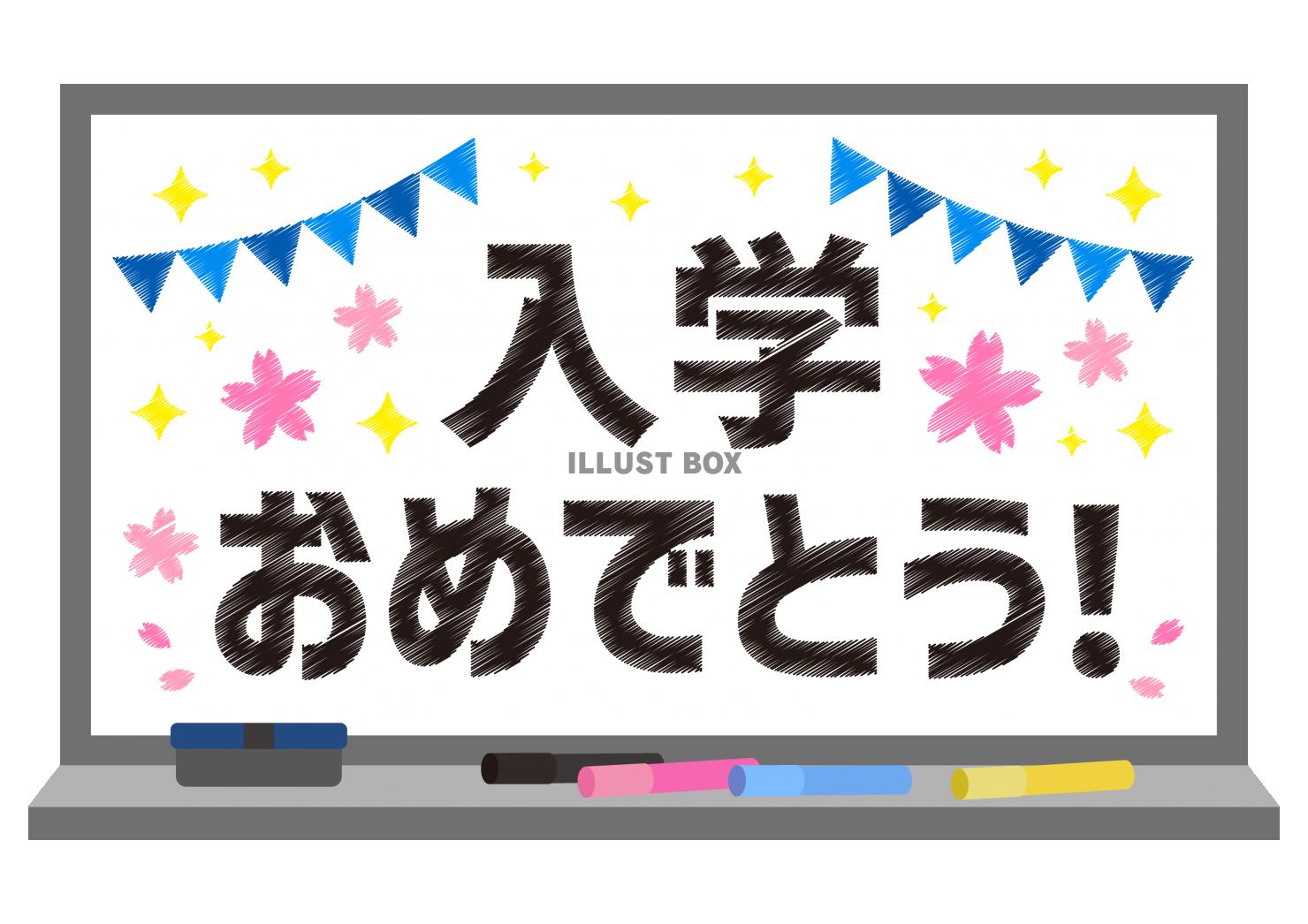 19_枠_ホワイトボード・桜・ガーランド・キラキラ・入学おめ...