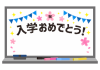 21_枠_ホワイトボード・桜・祝・ガーランド・キラキラ・入学おめでとう・余白