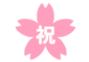 23_イラスト_祝・桜